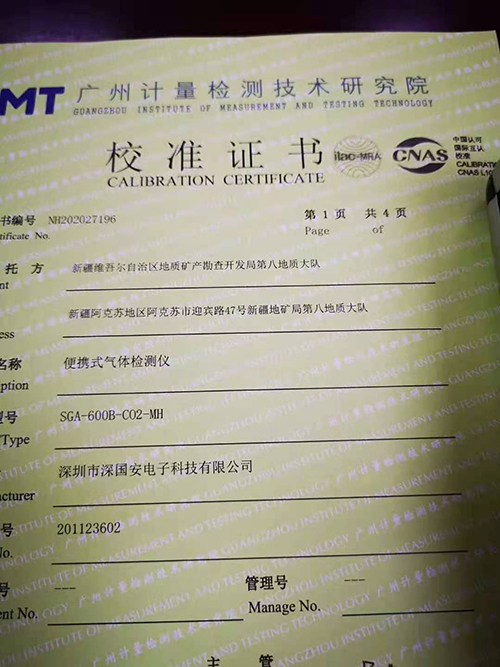 深國安校準(zhǔn)證書.jpg
