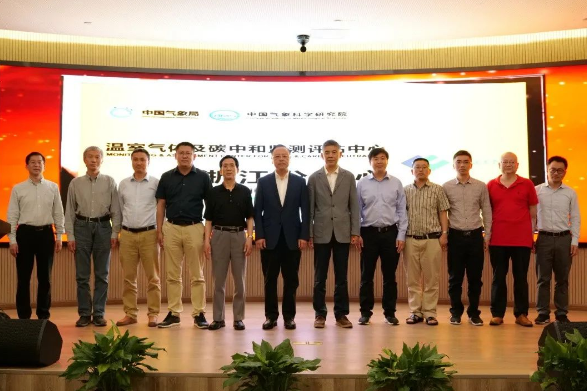 中國(guó)氣象局溫室氣體及碳中和監(jiān)測(cè)評(píng)估中心浙江分中心 中國(guó)氣象局溫室氣體及碳中和監(jiān)測(cè)評(píng)估中心浙江分中心