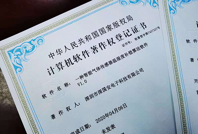 深囯安軟著專利證書(shū)2.jpg