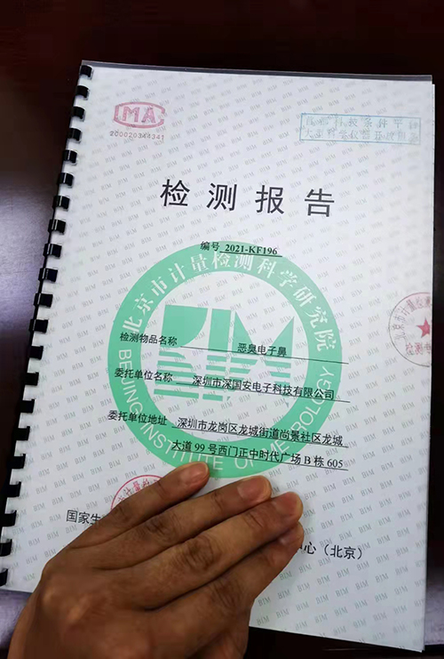 智能型惡臭在線監(jiān)測系統檢測報告