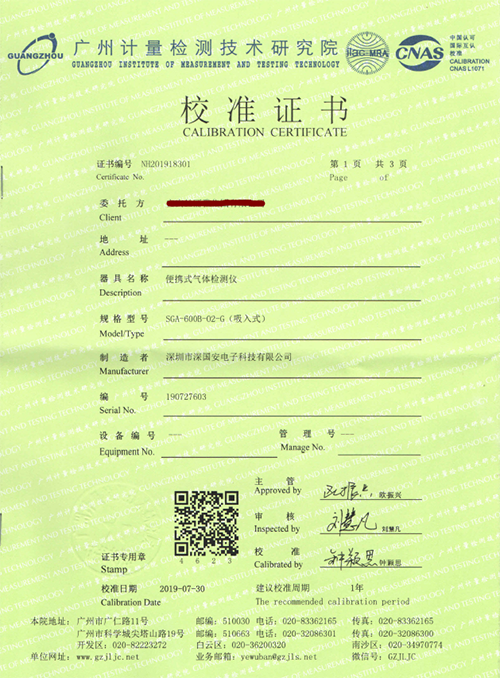 氣體檢測儀檢驗報告 氣體檢測儀檢驗報告