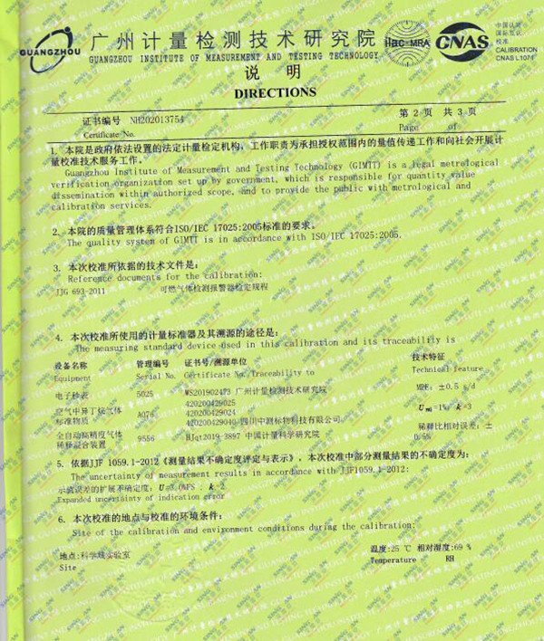 深國(guó)安固定式碳?xì)浠衔餁怏w檢測(cè)儀校準(zhǔn)證書