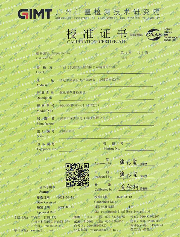 固定式氰化氫檢測儀計(jì)量校準(zhǔn)報(bào)告 固定式氰化氫檢測儀計(jì)量校準(zhǔn)報(bào)告