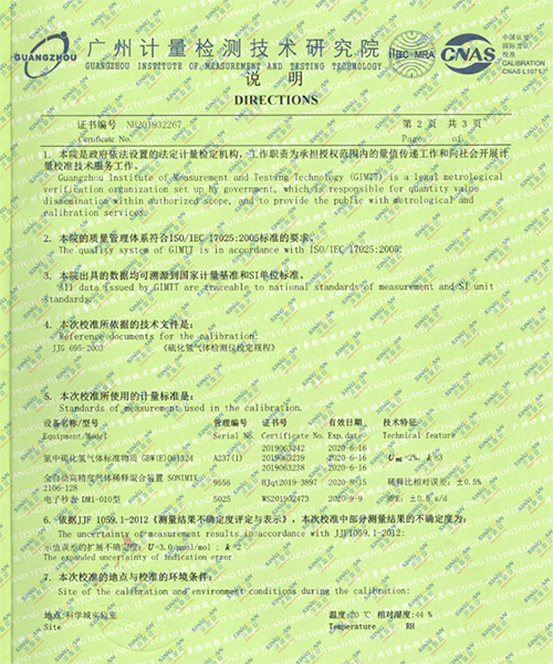 二氧化硫檢測儀檢測報(bào)告 二氧化硫檢測儀檢測報(bào)告