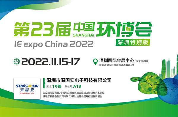 第23屆中國(guó)環(huán)博會(huì)