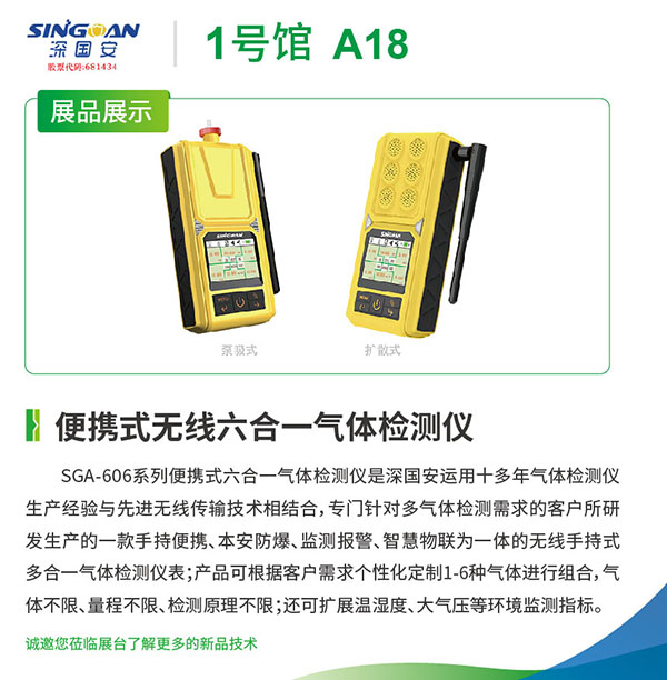 深國(guó)安便攜式六合一氣體檢測(cè)儀