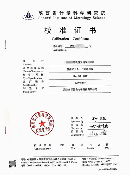 便攜式六合一氣體檢測儀計量校準(zhǔn)報告