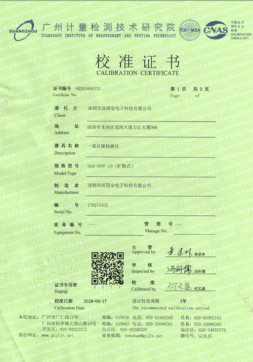 氨氣檢測儀計(jì)量校準(zhǔn)報(bào)告 氨氣檢測儀計(jì)量校準(zhǔn)報(bào)告