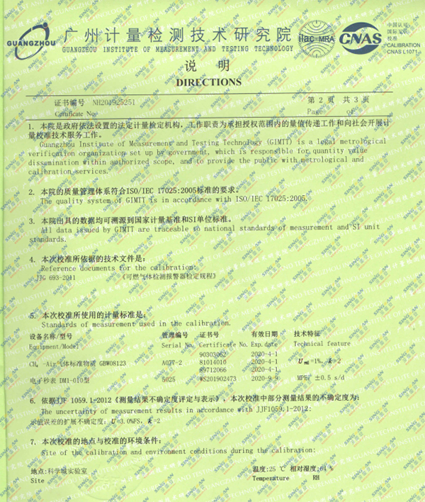 激光甲烷檢測(cè)儀計(jì)量校準(zhǔn)報(bào)告 激光甲烷檢測(cè)儀計(jì)量校準(zhǔn)報(bào)告