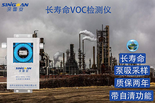 長(zhǎng)壽命VOC檢測(cè)儀