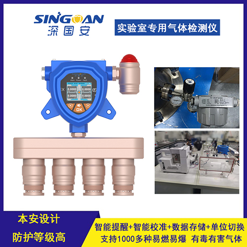 實(shí)驗(yàn)室用多合一有毒有害濃度探測(cè)儀