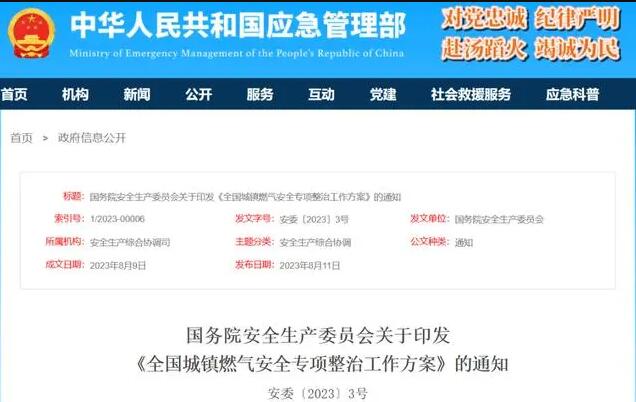 國(guó)務(wù)院安委會(huì)重要方案 國(guó)務(wù)院安委會(huì)重要方案