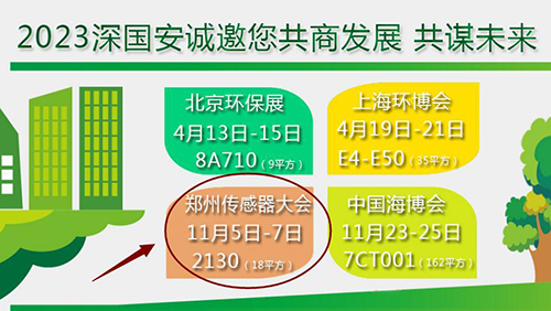 深國安展會(huì)通告