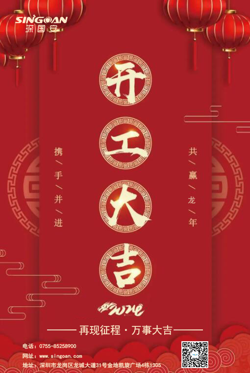 深國(guó)安開(kāi)工大吉