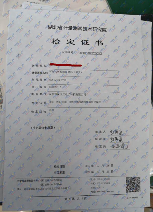 五合一氣體檢測儀檢驗報告 五合一氣體檢測儀檢驗報告