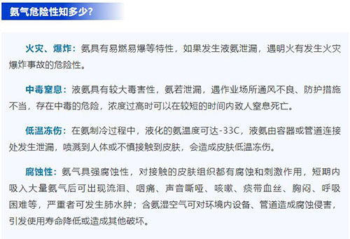 氨氣危險(xiǎn)性 氨氣危險(xiǎn)性