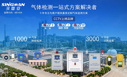 深國(guó)安氣體檢測(cè)儀廠家 深國(guó)安氣體檢測(cè)儀廠家