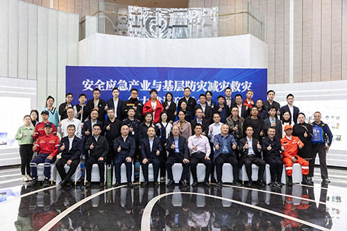 安全應急產業(yè)與基層防災減災救災能力建設研討會