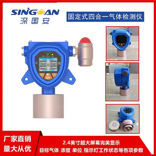 4a528a3f4bf63f958a6fa65e8c5edc1a.jpg 密閉空間固定CD4多種氣體檢測(cè)儀采用進(jìn)口傳感器技術(shù)，能夠精準(zhǔn)測(cè)量包括CD4在內(nèi)的多種有害氣體濃度，無論是易燃易爆氣體、有毒氣體還是氧氣含量，都能得到準(zhǔn)確、及時(shí)的監(jiān)測(cè)。這為用戶提供了全面的氣體安全監(jiān)測(cè)解決方案，有效預(yù)防了因氣體泄漏或濃度超標(biāo)而引發(fā)的安全事故。  db08d7baec24f95e644be7d7f4eba649.jpg  密閉空間固定CD4多種氣體檢測(cè)儀