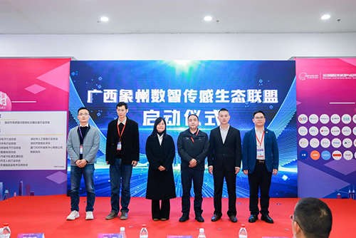 深國(guó)安受邀出席廣西象州數(shù)智傳感生態(tài)聯(lián)盟啟動(dòng)儀式 深國(guó)安受邀出席廣西象州數(shù)智傳感生態(tài)聯(lián)盟啟動(dòng)儀式
