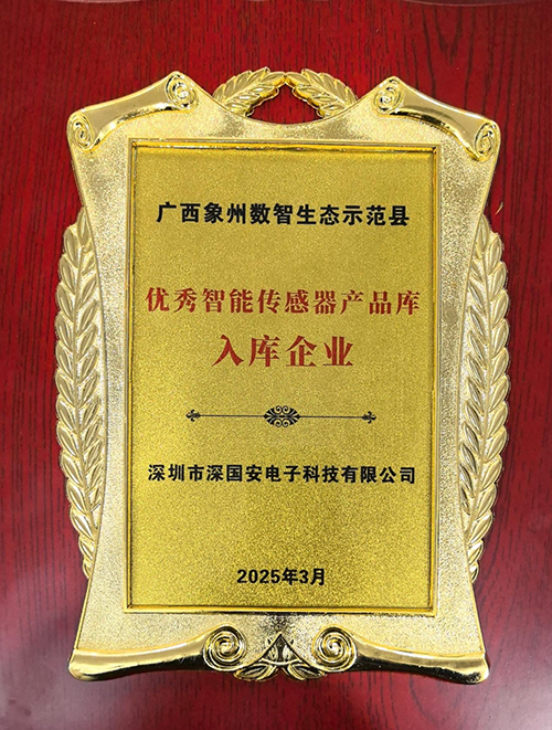 象州數(shù)智生態(tài)優(yōu)秀智能傳感器產(chǎn)品庫首批入庫企業(yè) 象州數(shù)智生態(tài)優(yōu)秀智能傳感器產(chǎn)品庫首批入庫企業(yè)