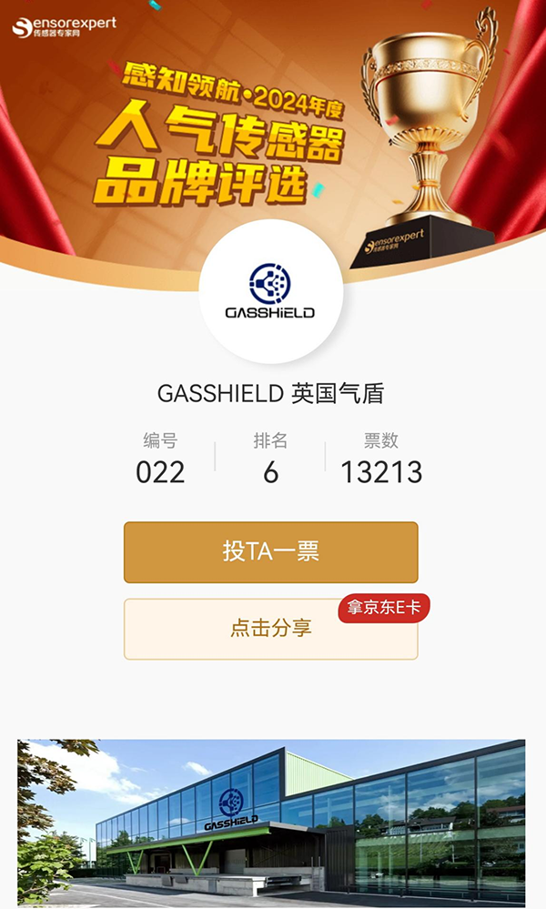 感知領(lǐng)航2024年度最具人氣品牌獎(jiǎng)