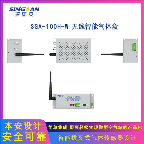 大氣智能盒一氧化碳傳感器模塊 大氣智能盒一氧化碳傳感器模塊