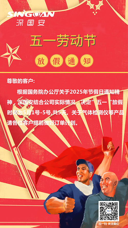 2025五一勞動(dòng)節(jié)放假通知