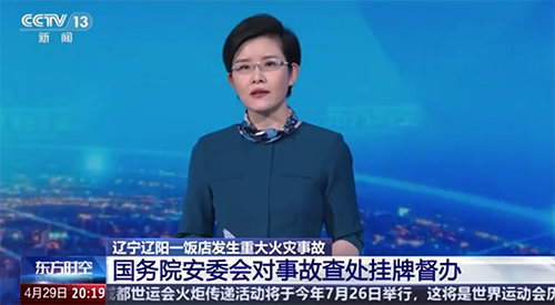 遼寧飯店火災(zāi)事故