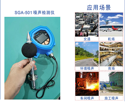 防爆型噪音檢測儀