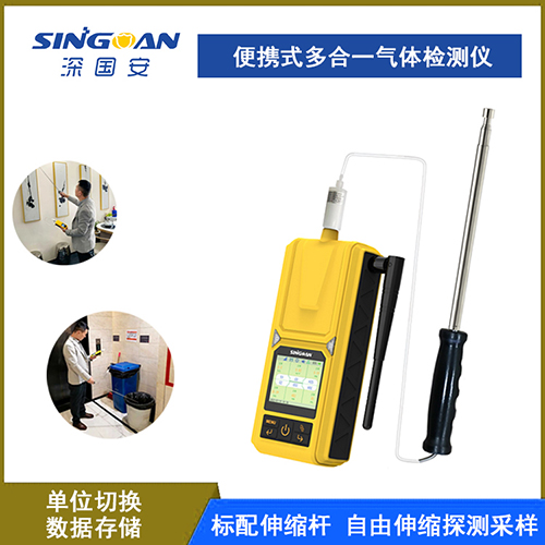 手持腰掛式多合一有毒氣味檢測儀 手持腰掛式多合一有毒氣味檢測儀