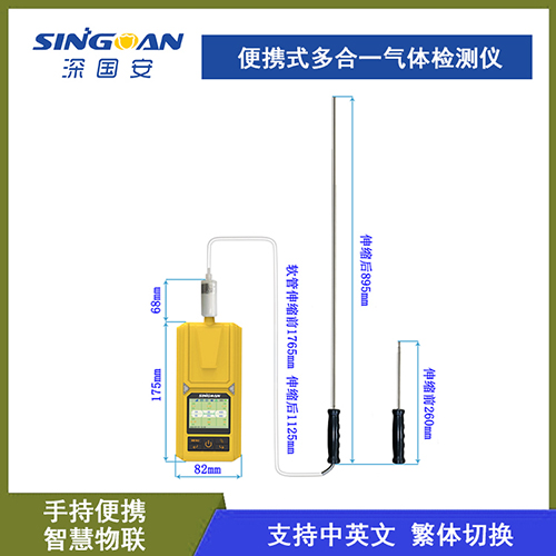 手持腰掛式多合一有毒氣味檢測儀 手持腰掛式多合一有毒氣味檢測儀