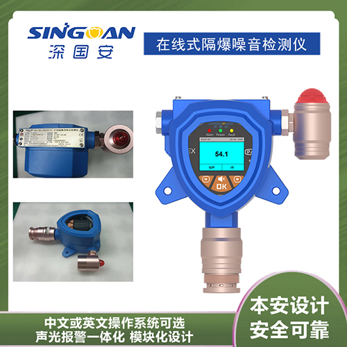 防爆型噪聲報警器