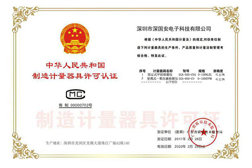 氣體檢測儀計量器許可證