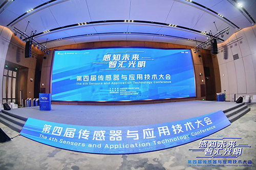 深國(guó)安參加第四屆傳感器與應(yīng)用技術(shù)大會(huì) 深國(guó)安參加第四屆傳感器與應(yīng)用技術(shù)大會(huì)