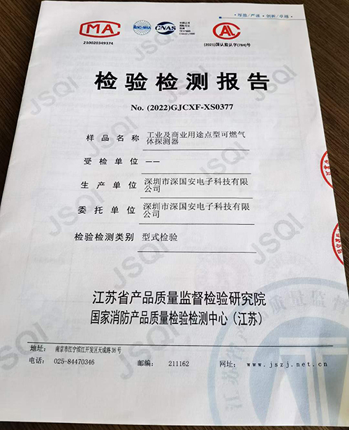 甲烷檢測(cè)儀沈陽消防檢測(cè)報(bào)告 甲烷檢測(cè)儀沈陽消防檢測(cè)報(bào)告