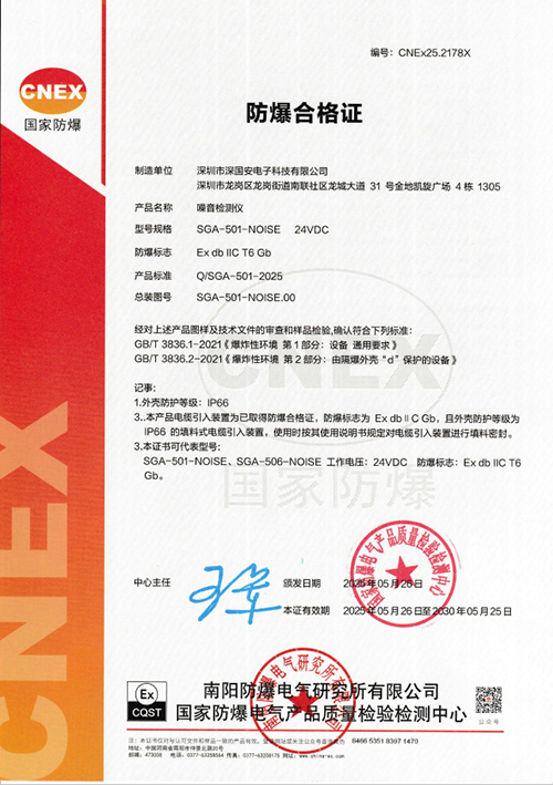 噪音檢測(cè)儀防爆證書 噪音檢測(cè)儀防爆證書