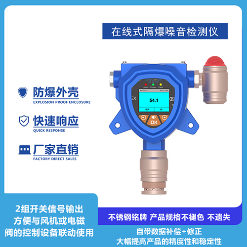 防爆噪音檢測儀