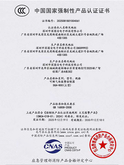 可燃氣體檢測儀CCC消防認證