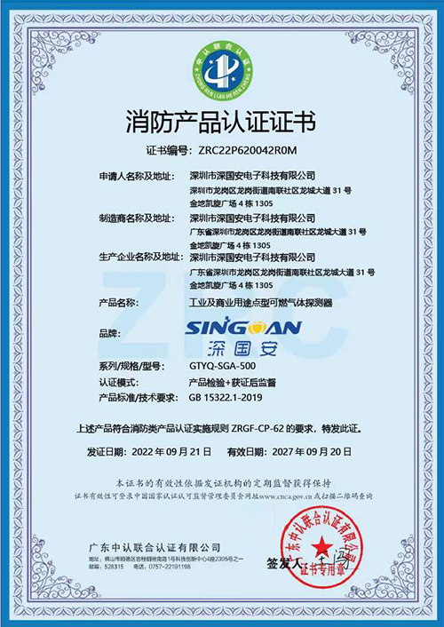 可燃氣體檢測儀CCC消防認證