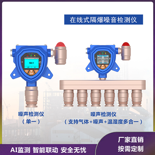 防爆噪聲檢測儀價格查詢