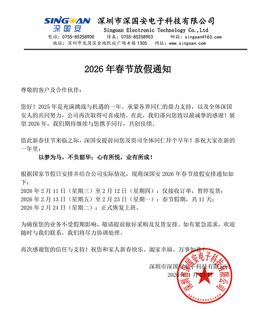 深國安2026年春節(jié)放假通知