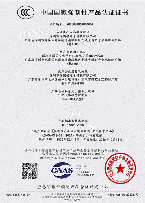可燃?xì)怏w報(bào)警控制器3C消防證