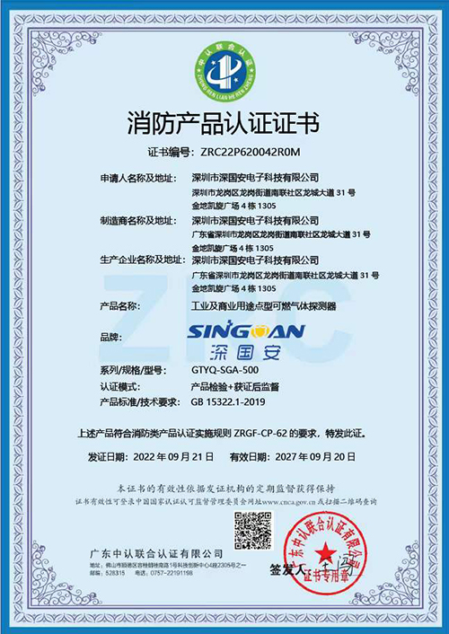 可燃?xì)怏w探測(cè)器消防產(chǎn)品認(rèn)證