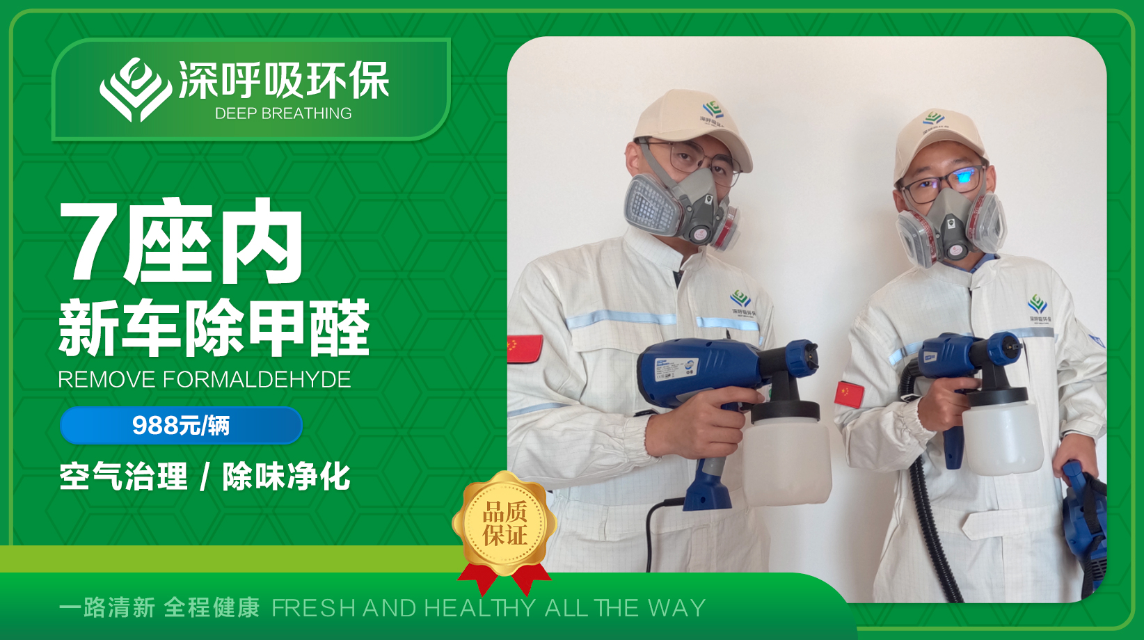 7座車(chē)輛除甲醛 7座車(chē)輛除甲醛